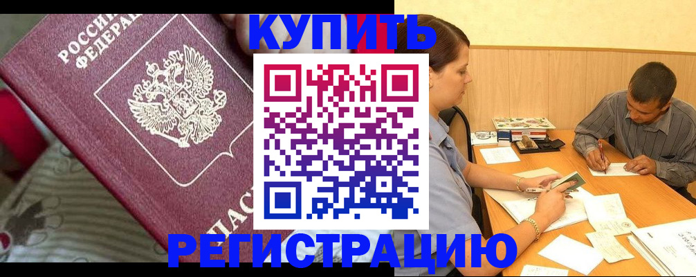 прописка для военкомата в Белебее