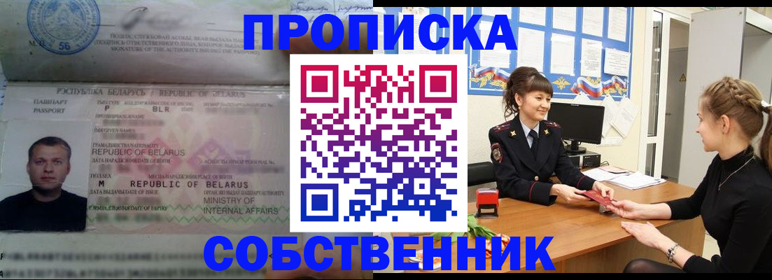 пропишу в квартире в Белебее