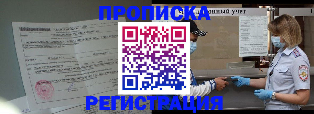 прописка для школы в Белебее