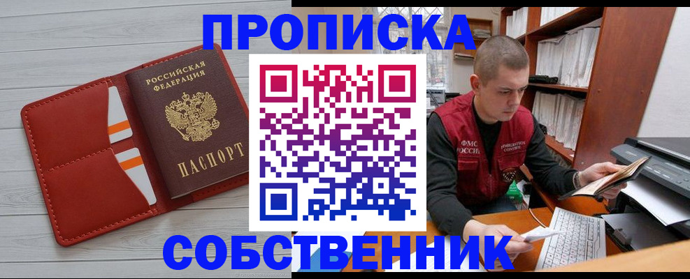 временная регистрация в квартире в Белебее