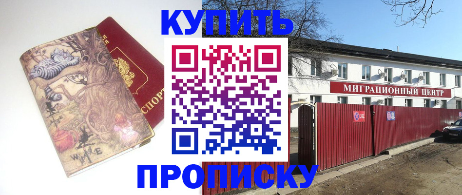 прописка от собственника в Белебее