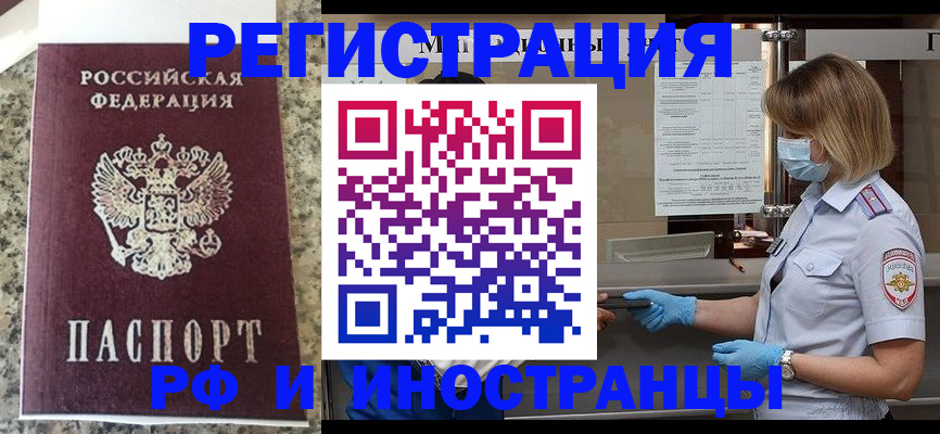 прописка ребенка в Белебее