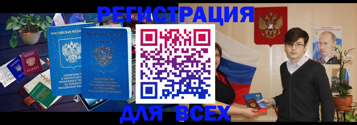временная регистрация собственник в Белебее