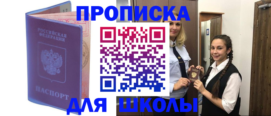 прописка от собственника в Белебее