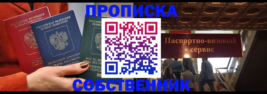 временная регистрация в квартире в Белебее