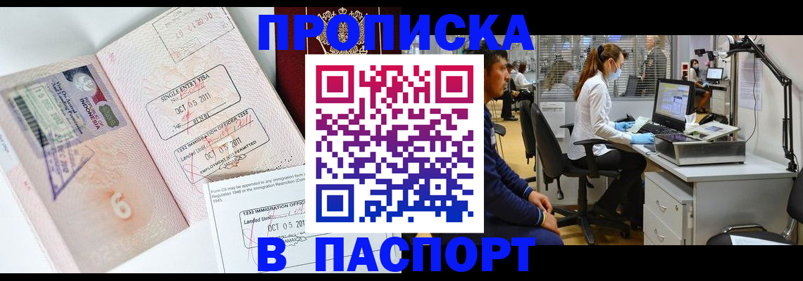 временная регистрация для школы в Белебее