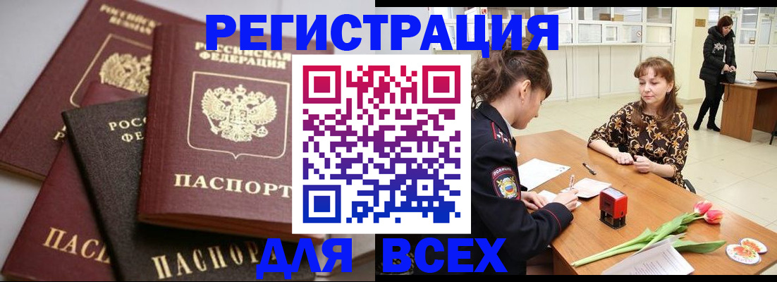 прописка 2025 в Белебее