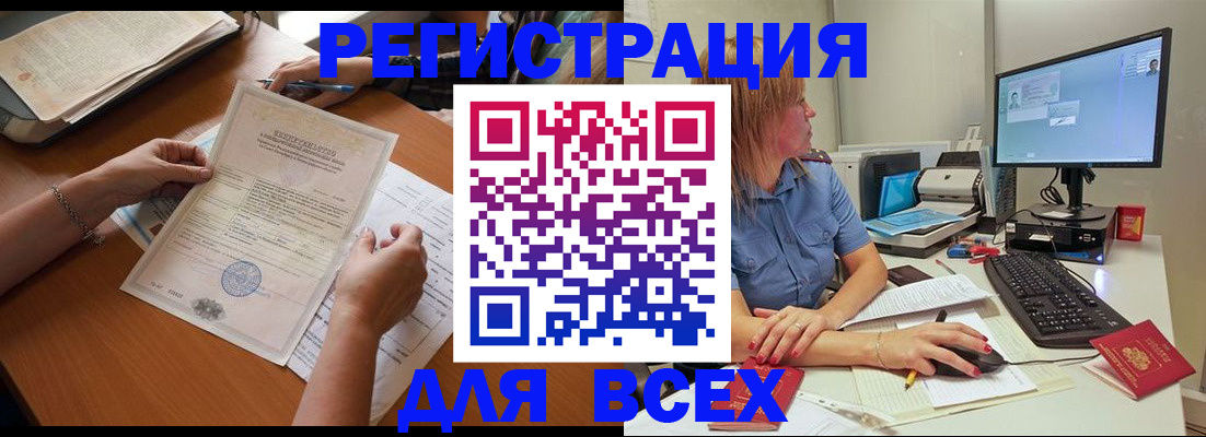 временная регистрация купить в Белебее